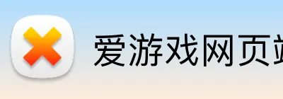 爱游戏网页端入口 Logo